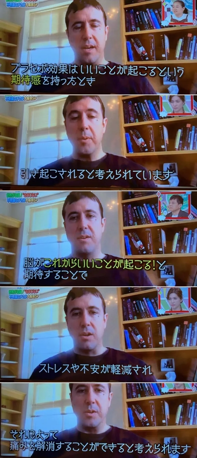 トシの画像が生理痛を和らげる説をTVで検証