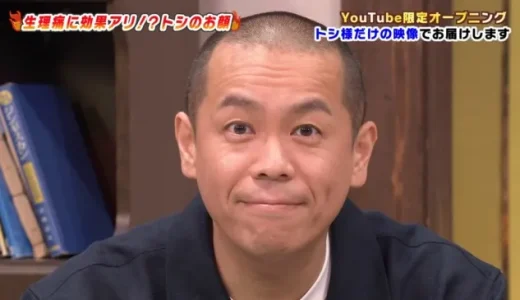 トシが生理痛に効く噂は本当？画像で痛みが和らぐ説の発端と医学的理由を徹底解説