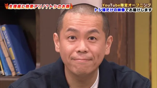 トシが生理痛に効く噂は本当？画像で痛みが和らぐ説の発端と医学的理由を徹底解説