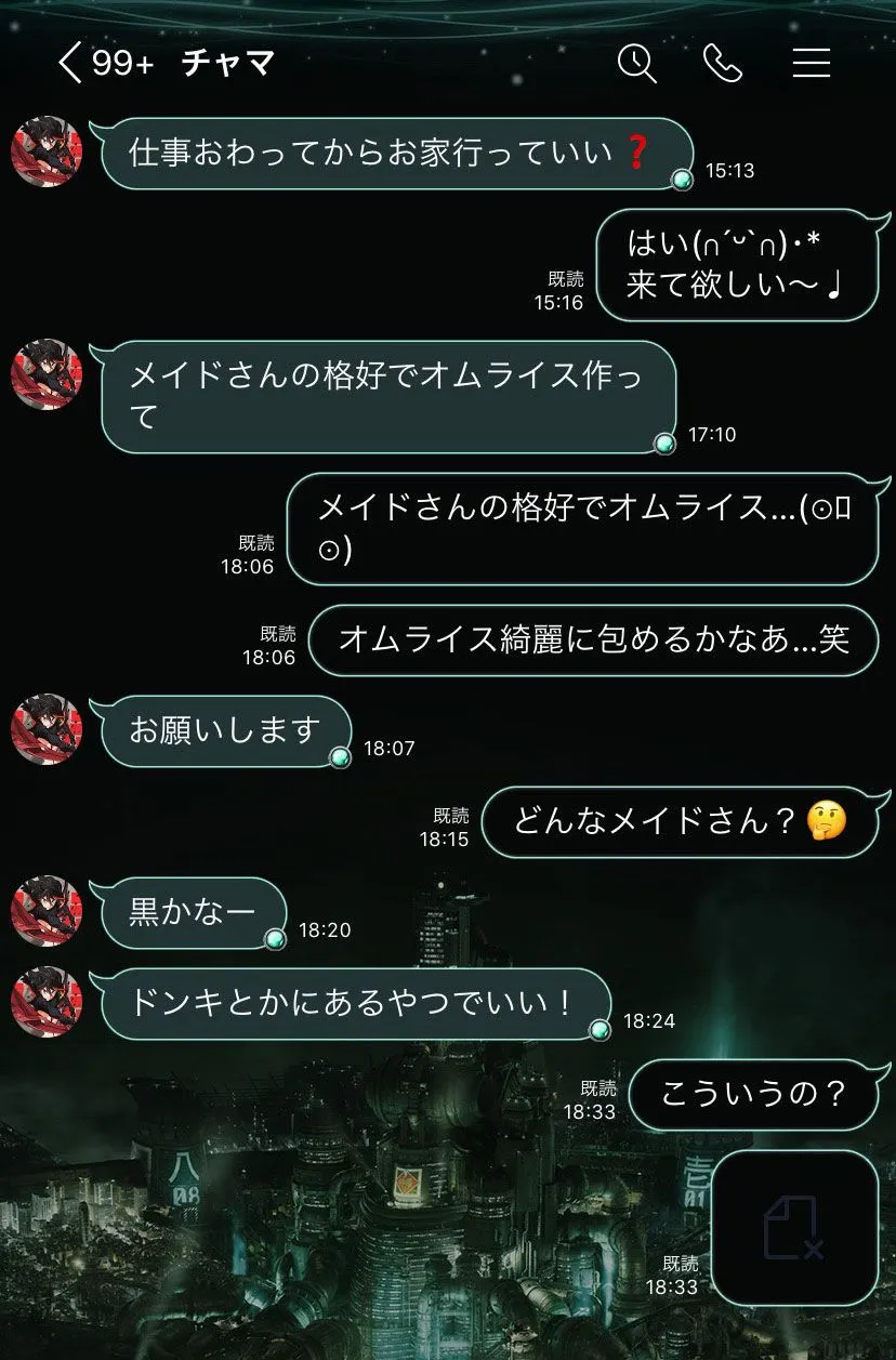 チャマの不倫疑惑LINE