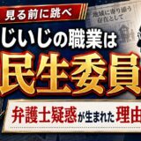 見る前に跳べのじいじの職業は民生委員!弁護士疑惑が生まれた理由と素顔