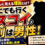 どこにでも行くドスコイの性別は男性!おばちゃんに見える理由と本人が明かした真相