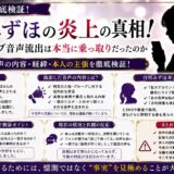白宮みずほの炎上の真相！TikTokライブ音声流出は本当に乗っ取りだったのか