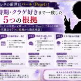 浮奇ヴィオレタの前世はパール（Pearl）！声・活動時期・クラゲ好きまで一致した5つの根拠