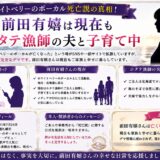 ホワイトベリーのボーカル死亡説の真相!前田有嬉は現在もホタテ漁師の夫と子育て中