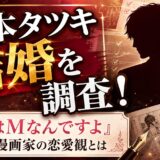 藤本タツキの結婚を調査！「僕はMなんですよ」と公言する天才漫画家の恋愛観とは