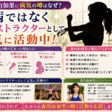 森川由加里に病気の噂はなぜ?難病ではなくインストラクターとして元気に活動中