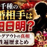 長与千種の結婚相手は前田日明?カミングアウトの真相と男性遍歴まとめ