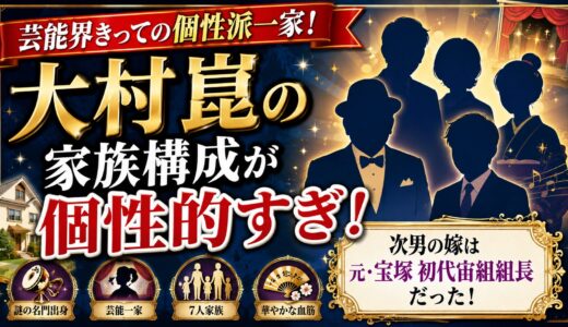 大村崑の家族構成が個性的すぎ！次男の嫁は元・宝塚初代宙組組長だった