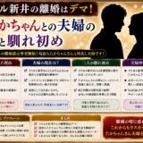 ラスカル新井の離婚はデマ!嫁たかちゃんとの夫婦の現在と馴れ初め