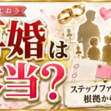 せちゅらじおの再婚は本当？ステップファミリー説を根拠から検証した結果