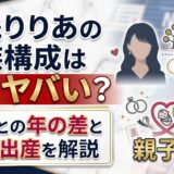 湯浅りりあの家族構成はなぜヤバいと言われる?旦那との年の差と親子出産を解説