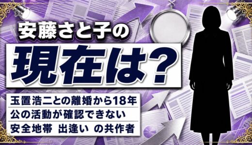 安藤さと子の現在は公の活動が確認できない！玉置浩二との離婚から18年の空白
