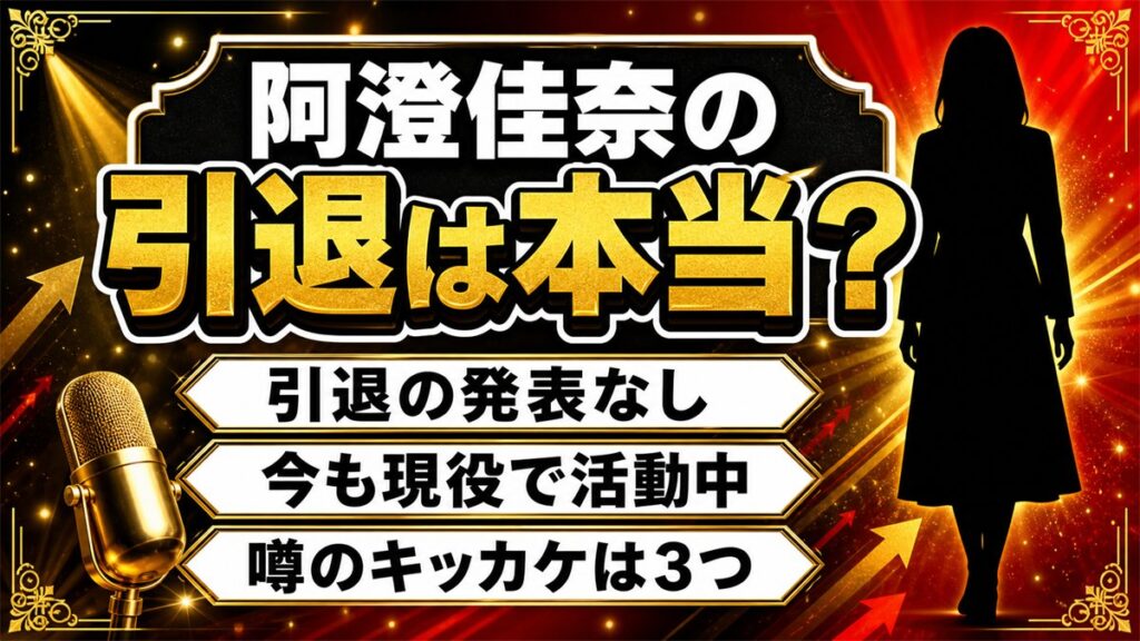 阿澄佳奈の引退は発表なし!引退説が広がったキッカケは3つある