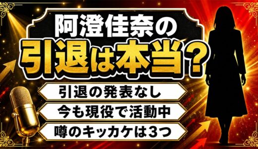 阿澄佳奈の引退は発表なし！引退説が広がったキッカケは3つある