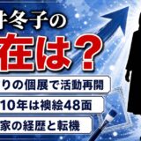 松井冬子の現在は12年ぶりの個展で活動再開!沈黙の10年を捧げた襖絵48面の正体