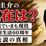 浜圭介の現在は80歳で現役!作曲家生活60周年と、死去説が流れた理由