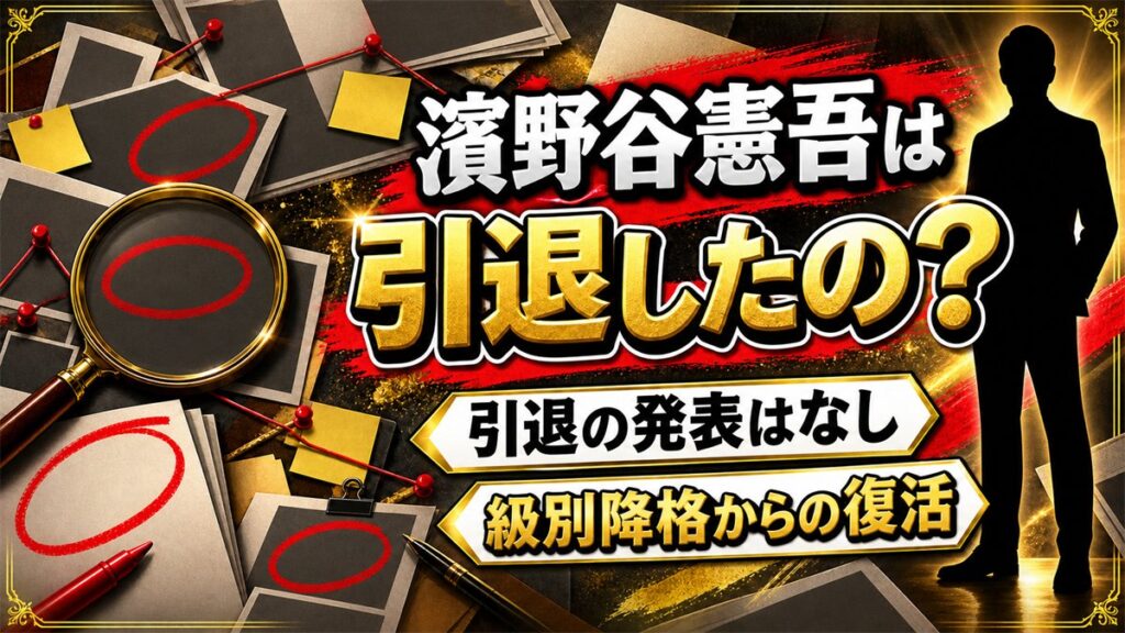 濱野谷憲吾の引退は発表なし！A2級降格から勝率7.40に戻した現在とは