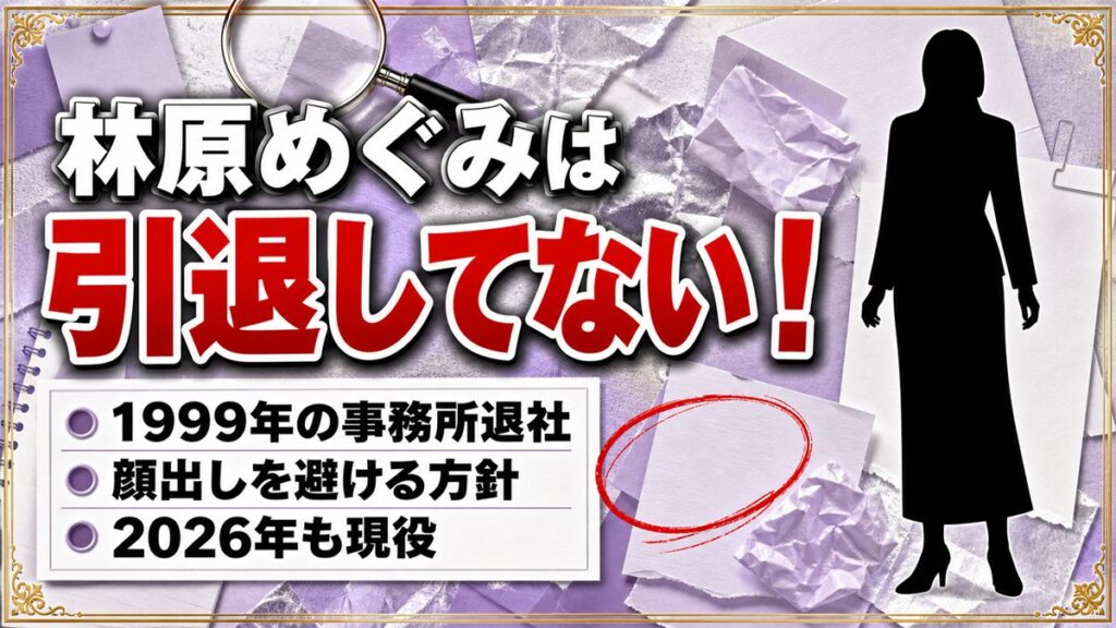 林原めぐみの引退はデマ!1999年の事務所退社と顔出しを避ける方針とは