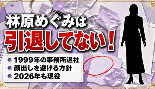 林原めぐみの引退はデマ！1999年の事務所退社と顔出しを避ける方針とは
