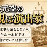 甫木元空の父親は舞台演出家！遺されたホームビデオが卒業制作になった経緯とは