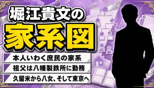 堀江貴文の家系図は本人が「庶民」と明言！三代でたどる福岡のルーツ
