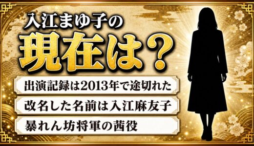 入江まゆ子の現在は元女優と記載！活動記録が2013年で途切れた経緯とは？