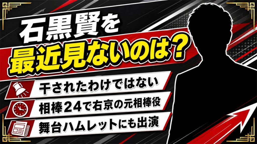 石黒賢を最近見ないのは干されたからではない!相棒24で任された役の重み