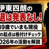 伊東四朗の引退は発表なし!噂が広まったのは格付けチェックの空席だった