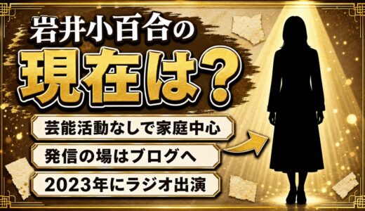 岩井小百合の現在は芸能活動なし！発信の場がアメブロに移った経緯とは？