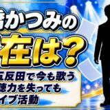 加橋かつみの現在は銀座と五反田で歌う現役シンガー！左耳の聴力を失っても続けるライブ活動
