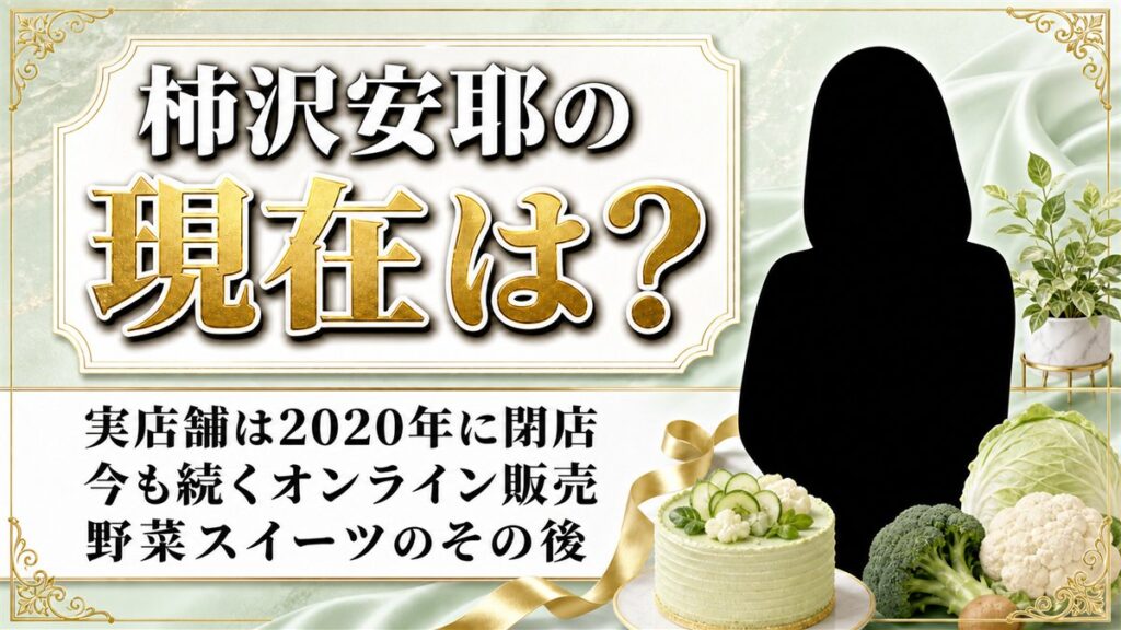 柿沢安耶の現在はオンライン販売へ!実店舗を2020年に閉じた本当の理由