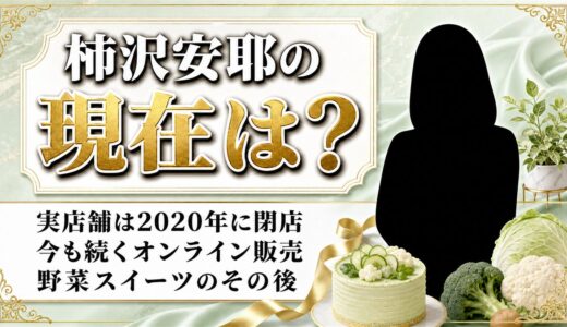 柿沢安耶の現在はオンライン販売へ！実店舗を2020年に閉じた本当の理由
