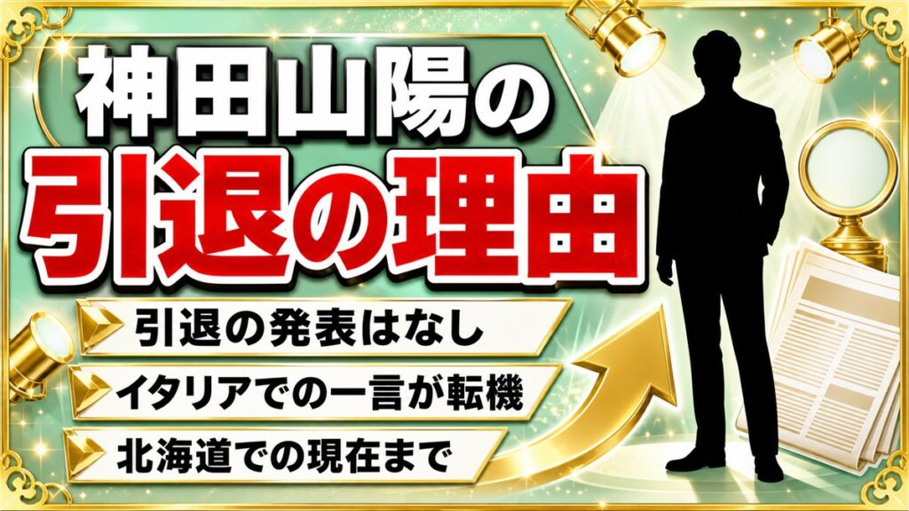 神田山陽の引退の理由は発表なし!高座を離れる決め手になったイタリアでの一言とは?