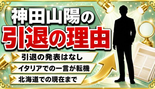 神田山陽の引退の理由は発表なし！高座を離れる決め手になったイタリアでの一言とは？