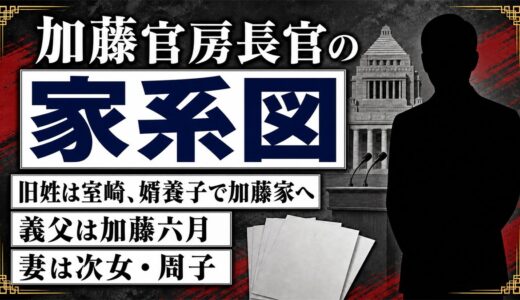加藤官房長官の家系図は婿養子から！加藤勝信が岡山を継いだ理由