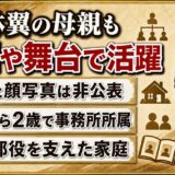 小林翼の母親もCMや舞台で活躍!名前と顔写真が公表されていない理由
