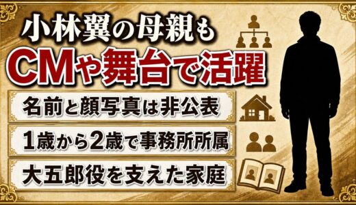 小林翼の母親も実はCMや舞台で活躍してた！名前と顔写真が公表されていない理由とは