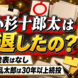 小杉十郎太の引退は発表なし！忍たま乱太郎を30年以上続ける現在とは