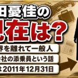 前田憂佳の現在は芸能界を離れて一般人!旅行会社の添乗員という話の出どころとは?