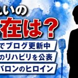 牧れいの現在は77歳でブログ更新中!レッドバロンのヒロインが明かした脳梗塞の日々