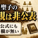 三牧聖子の父親は非公表!研究者プロフィールに家族欄が無いのはなぜ?