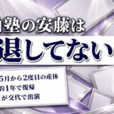 守山塾の安藤引退は発表なし!15年続けた塾生が番組を離れている理由とは