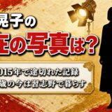 中村晃子の現在の写真は2015年で止まったまま!最後に歌ったテレビ東京の番組とは