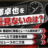 中澤卓也を最近見ないのはテレビを離れたから!独立後に増えたもう一つの肩書