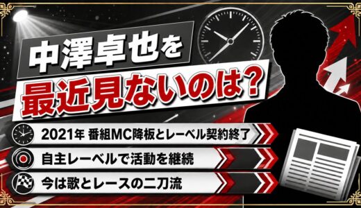 中澤卓也を最近見ないのはテレビを離れたから！独立後に増えたもう一つの肩書