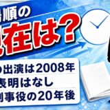 大場順の現在は出演記録が確認できず!最後のテレビ出演2008年の役どころとは