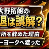 大野拓朗の引退は誤解!事務所を辞めてニューヨークへ渡った理由とは?