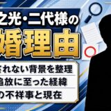 霊波之光・二代様の離婚理由|公表されない背景と教団追放までの経緯