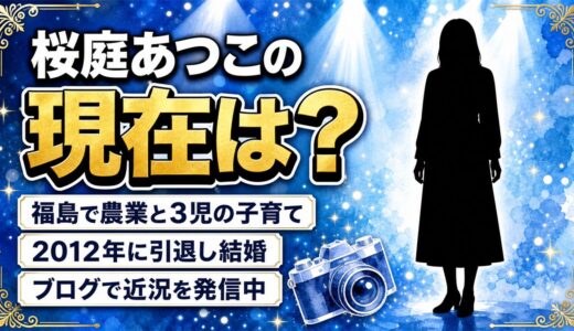 桜庭あつこの現在は福島で農業！ビニールハウスでスイカを育てる3児の母に